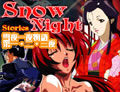 雪夜一夜物語 : 第一・二・三夜(3015K) 【av9898】　アニメ　画像1