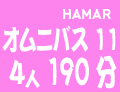 ななせつぐ すずきまなか 仁和島りお 波形モネ HAMARオムニバス11　4人190分