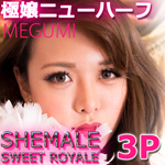 MEGUMI 超S級ニューハーフ・3P濃密SEX　MEGUMI 『 SWEET MEMORY 』