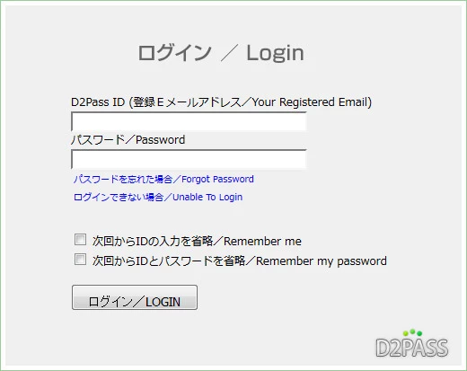 D2Passへログイン